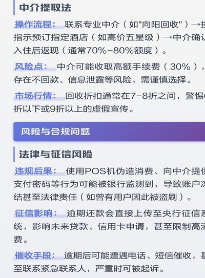 携程拿去花可提现吗