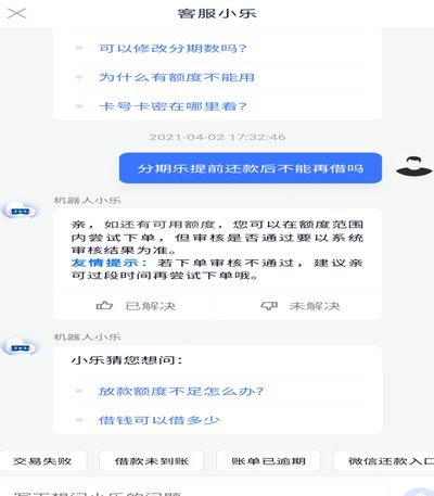 分期乐额度被冻结了怎么办？