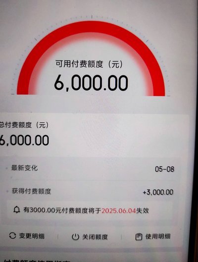 白条额度提现