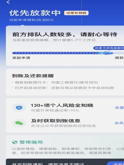 便荔卡取现等待放款中稳吗