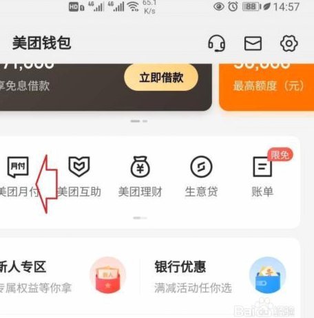 美团月付套现微信立减金指南