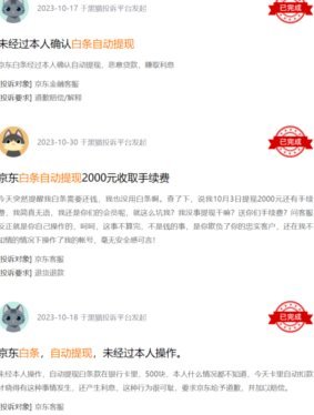 京东白条分期如何提前提现
