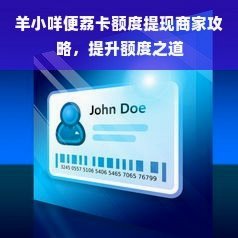 羊小咩便荔卡的钱怎么提现