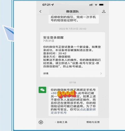携程拿去花怎么改绑定手机号