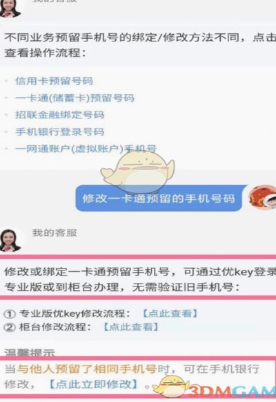 携程拿去花怎么改绑定手机号