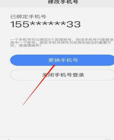 携程拿去花怎么改绑定手机号