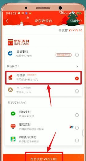 京东白条提现方式 哪个最好