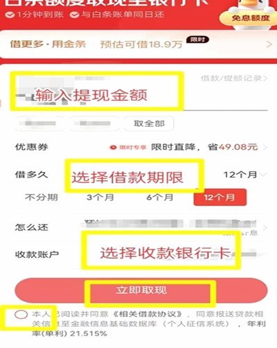 京东白条提现方式 哪个最好