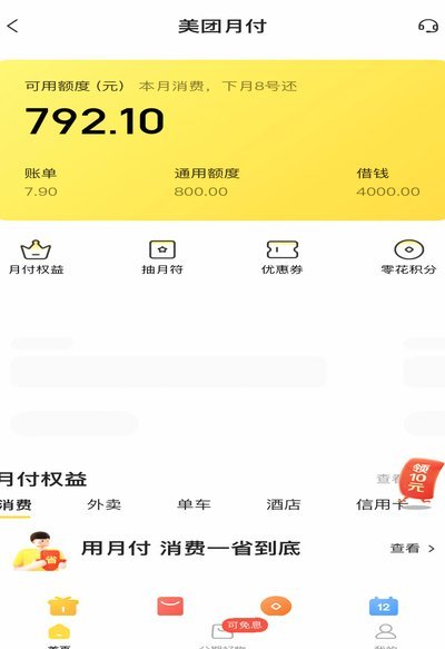 美团月付提现多久能到账