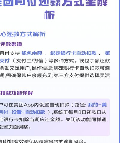 美团月付提现一般多久到账