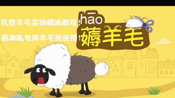 羊小咩怎么提现出来现金