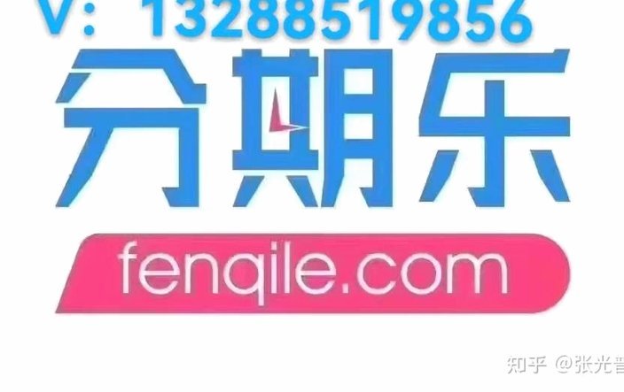 分期乐购物额度实战教程视频解析