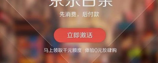 京东白条提现指南