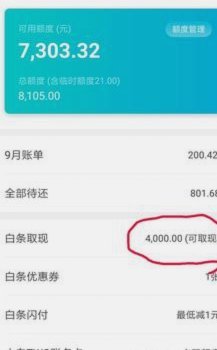 京东白条提现方法有哪些