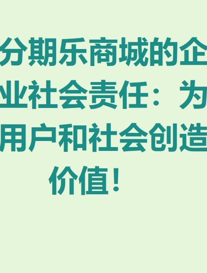 分期乐平台是哪家公司