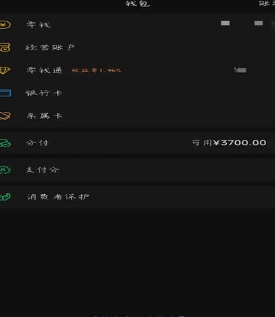 微信分付取现商家微信