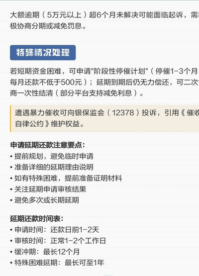 分期乐延期还款攻略