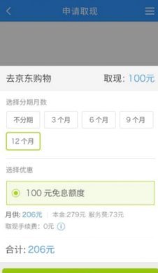 分期乐购物额度怎么借出来