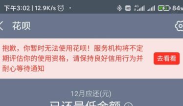 花呗现在停用了吗