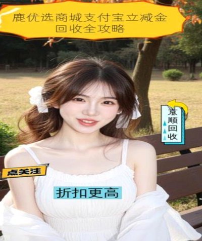 鹿优选商城额度回收的争议与机制解析