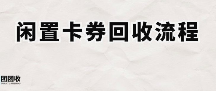 鹿优选商城额度回收