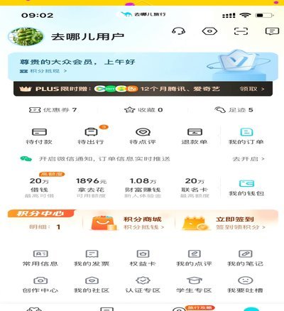 携程拿去花怎么不能买票