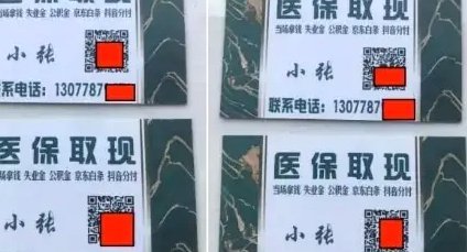 24小时套现电话的背后
