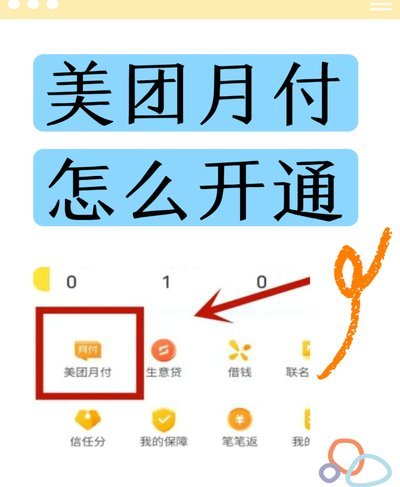 美团月付能退款吗