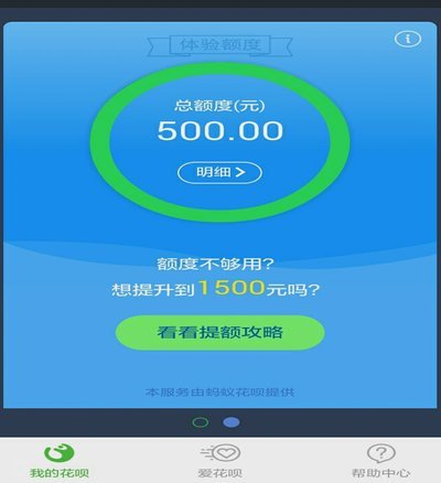 花呗套现500元的法律风险
