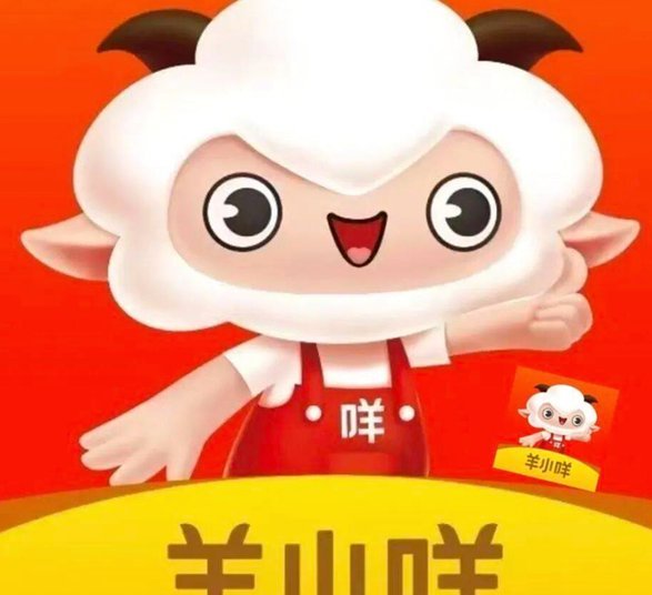 羊小咩才得100块