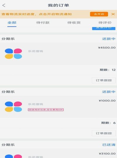 分期乐怎么没有额度了