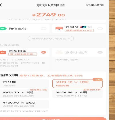 京东白条如何提现步骤全解