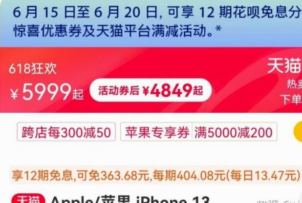 天猫商家如何巧妙利用花呗免息促销？