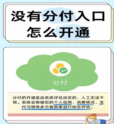 微信分付额度能轻松获取吗？