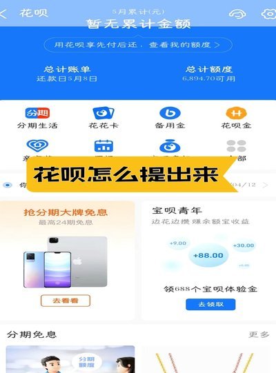 花呗转现金平台