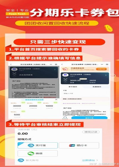 分期乐秒扣款 安全吗？