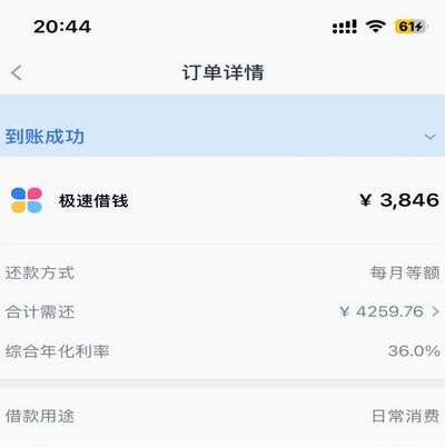 分期乐秒扣款吗安全吗