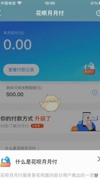 如何使用花呗月月付