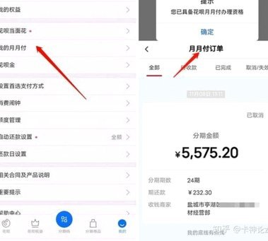 花呗月月付如何使用
