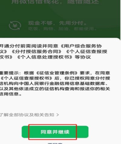微信分付真的能套吗？