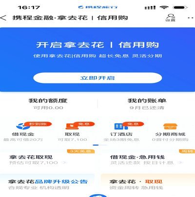 携程“拿去花”取现难？手把手教你寻找支持现金的商家