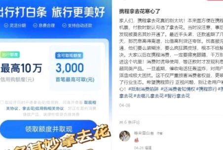 携程“拿去花”还款攻略：全流程指南与注意事项