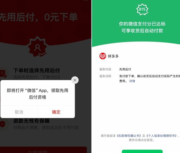 拼多多先用后付商家变现新策略