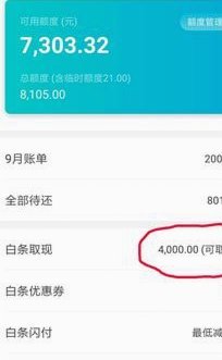 京东白条提现功能还能用吗