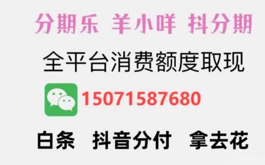 白条额度怎么提升