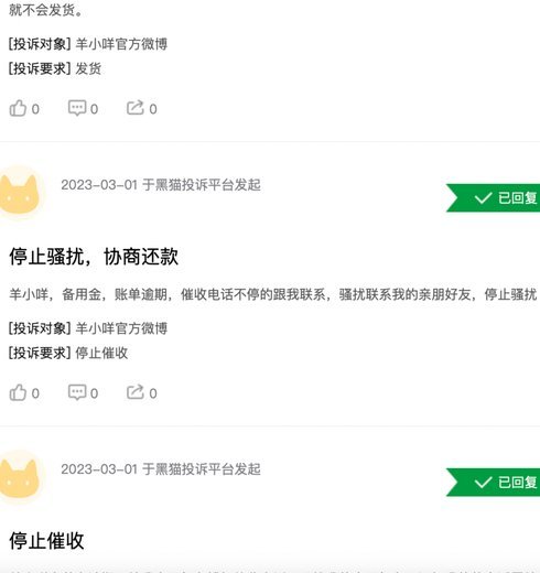 羊小咩套现秒回要签合同有风险吗