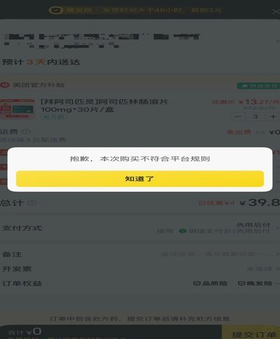 美团买药：线上线下融合的便捷服务