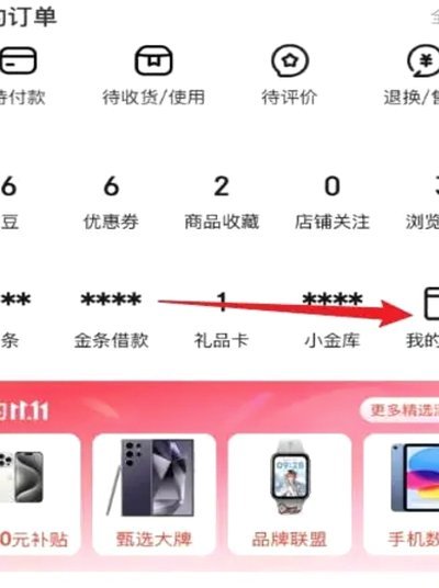 京东付费额度如何变现
