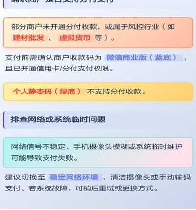 微信分付：套现难，如何应对？
