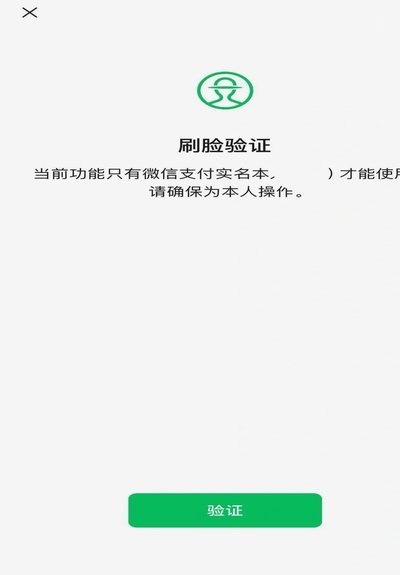 微信分付套出来现金 套不上去